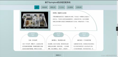 基于SpringBoot的合租匹配系統(tǒng)設(shè)計與實(shí)現(xiàn)