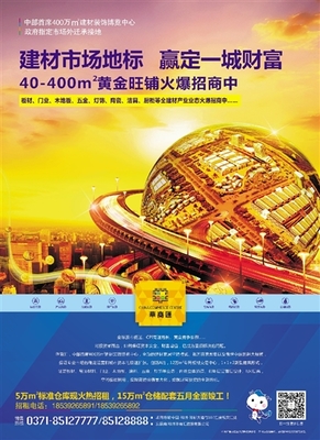 打造財(cái)富新天地,招商加盟項(xiàng)目廣告揭示的成功秘訣