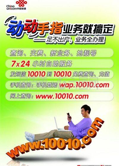 聯(lián)通海報圖片